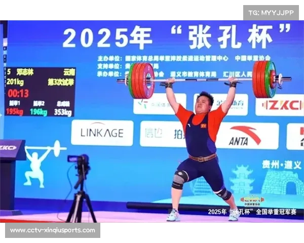 云南运动员邓志林问鼎男子102公斤级冠军，甘红艳女子49公斤级夺铜