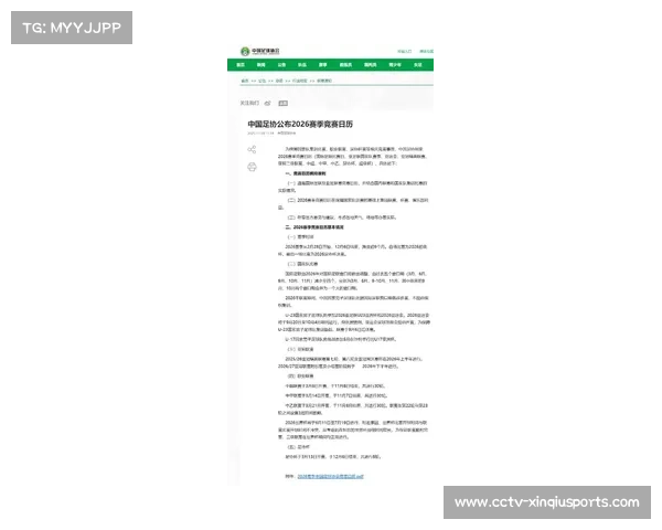 中国足协公布2026赛季竞赛日历，联赛时间安排更为紧凑